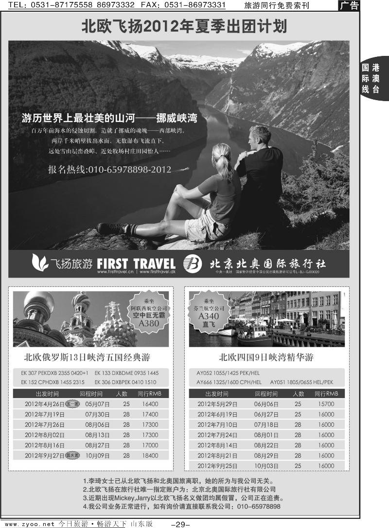 29p北欧飞扬