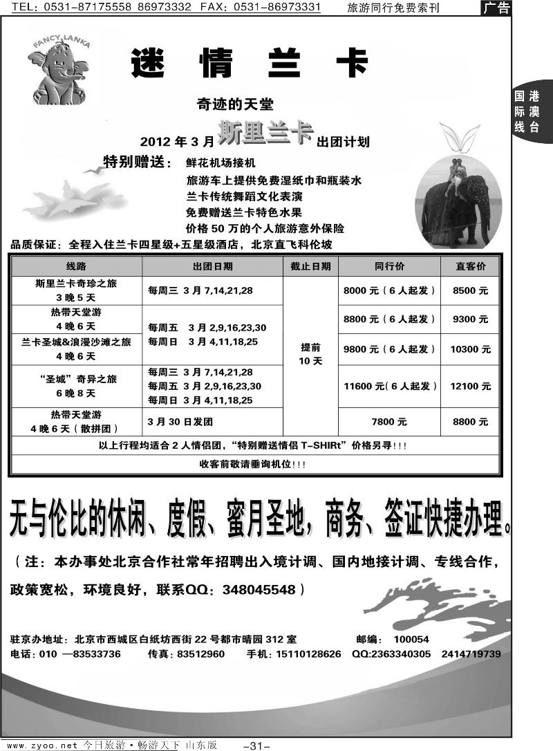 31p北京中广国际旅行社