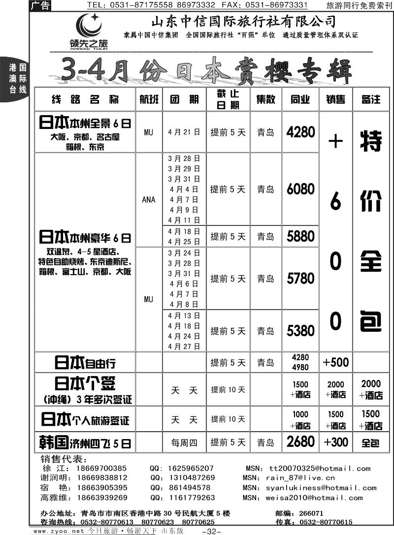 32p领先之旅