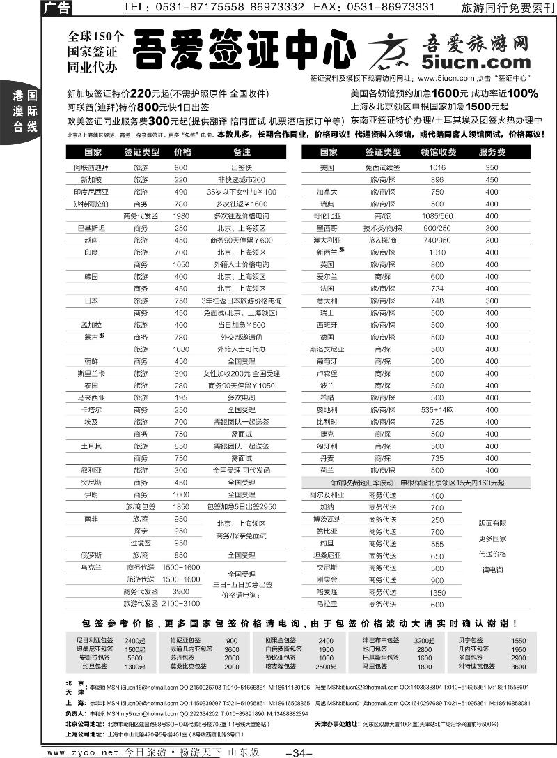 34p吾爱签证中心·吾爱旅游网