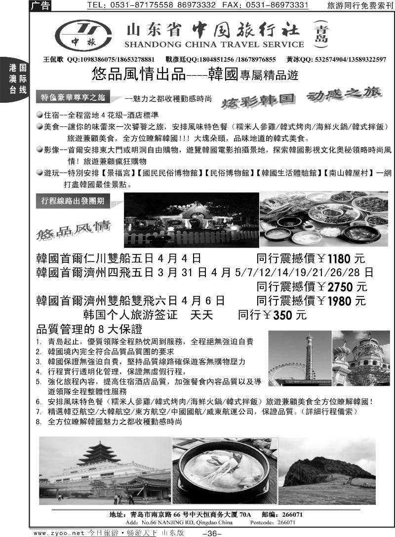 36p悠品风情—省中旅青岛分社