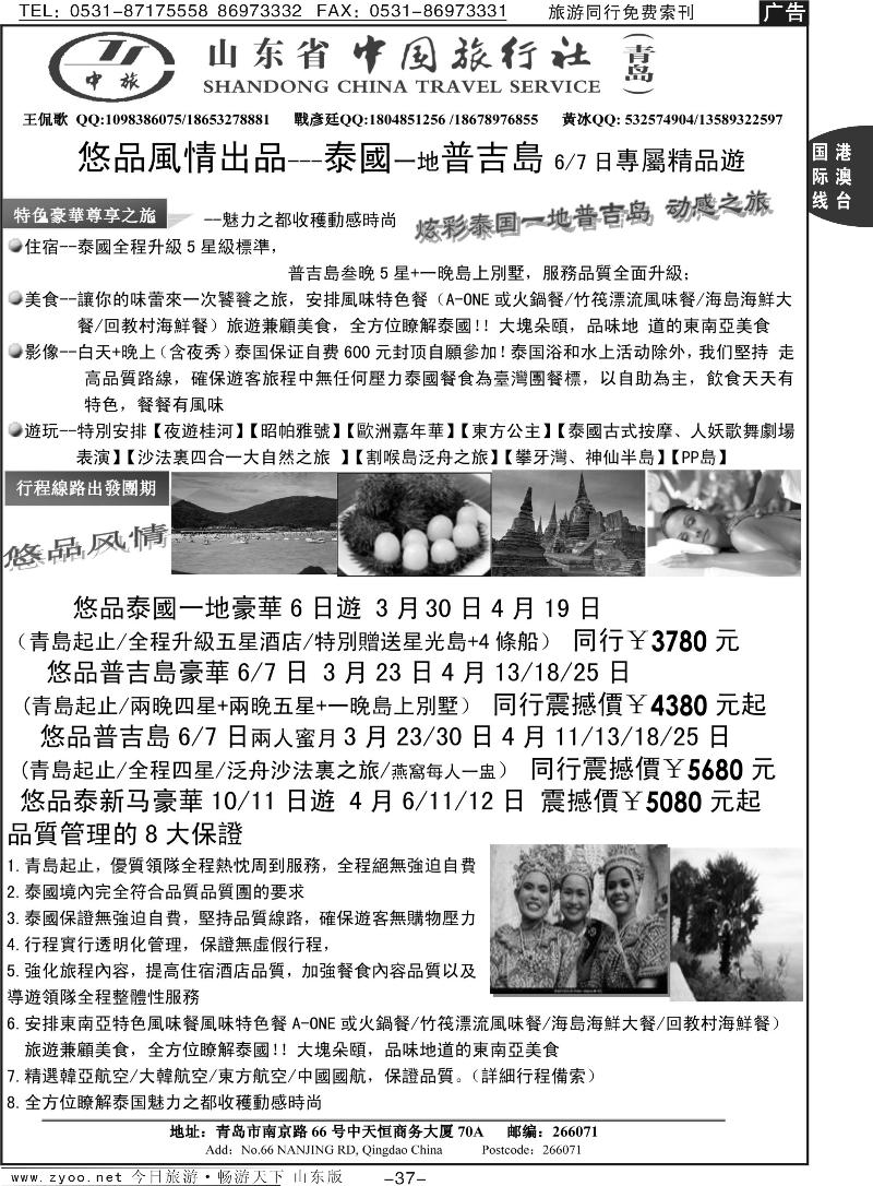 37p悠品风情—省中旅青岛分社