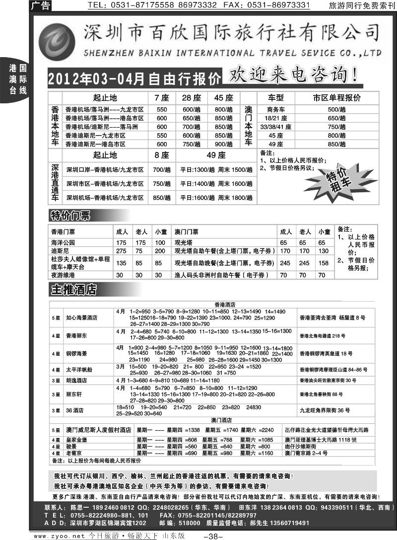 38p港澳自由行报价—深圳百欣假日