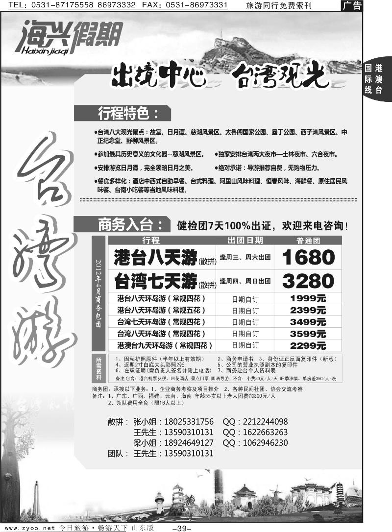 39p海兴假期—台湾游