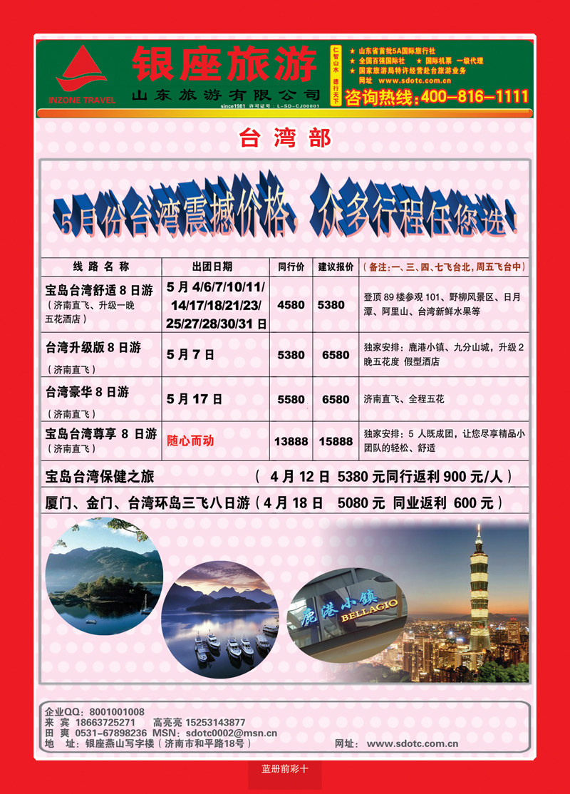 蓝册前彩10山东旅游—山东银座旅游集团11