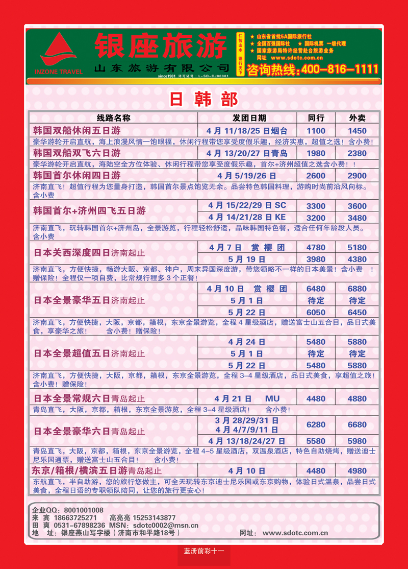 蓝册前彩11山东旅游—山东银座旅游集团22