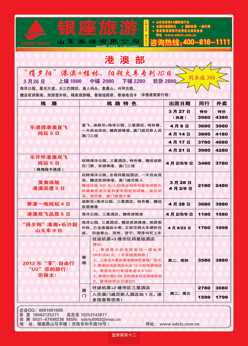 蓝册前彩12山东旅游—山东银座旅游集团33