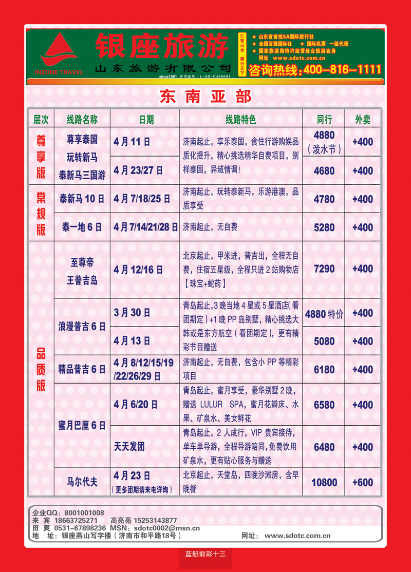蓝册前彩13山东旅游—山东银座旅游集团44