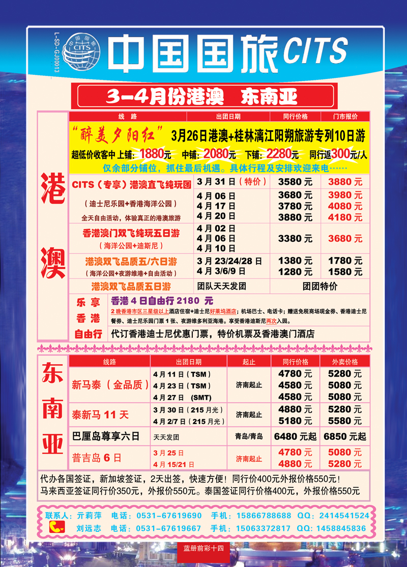 蓝册前彩14中国国旅港澳