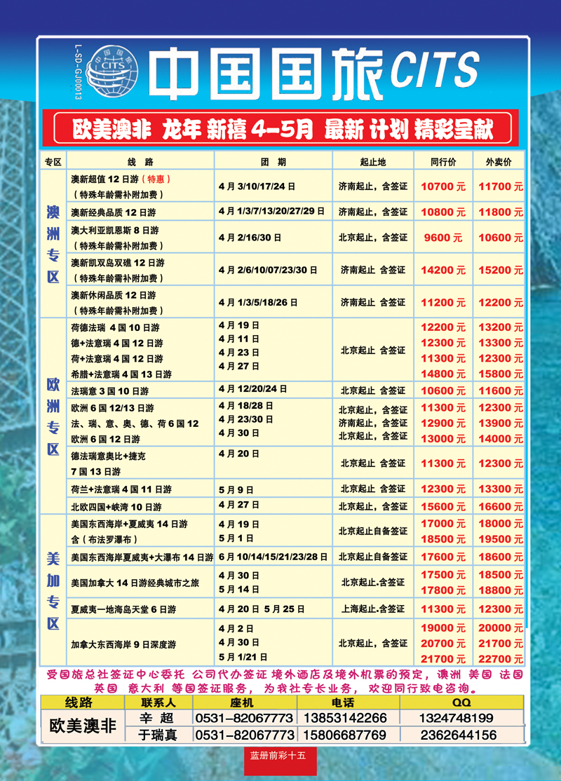 蓝册前彩15中国国旅欧美澳非