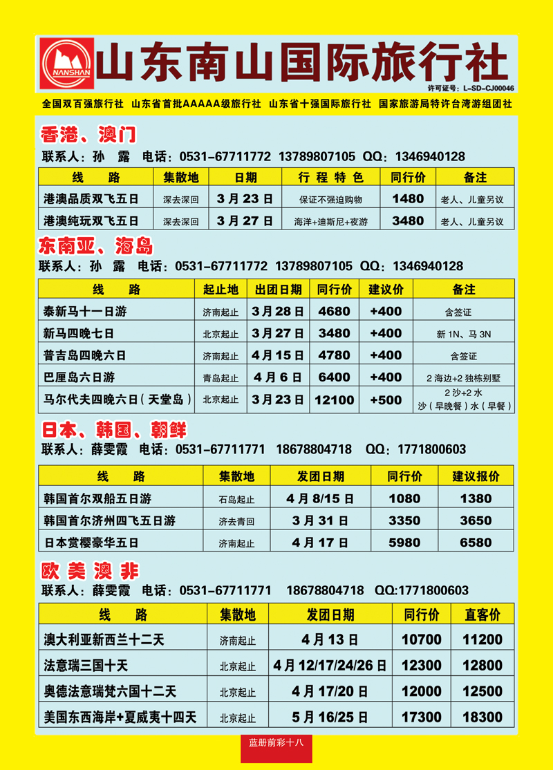 蓝册前彩18山东南山国际旅行社1