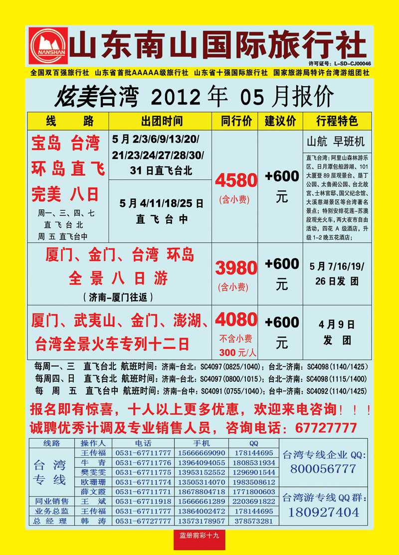 蓝册前彩19山东南山国际旅行社2