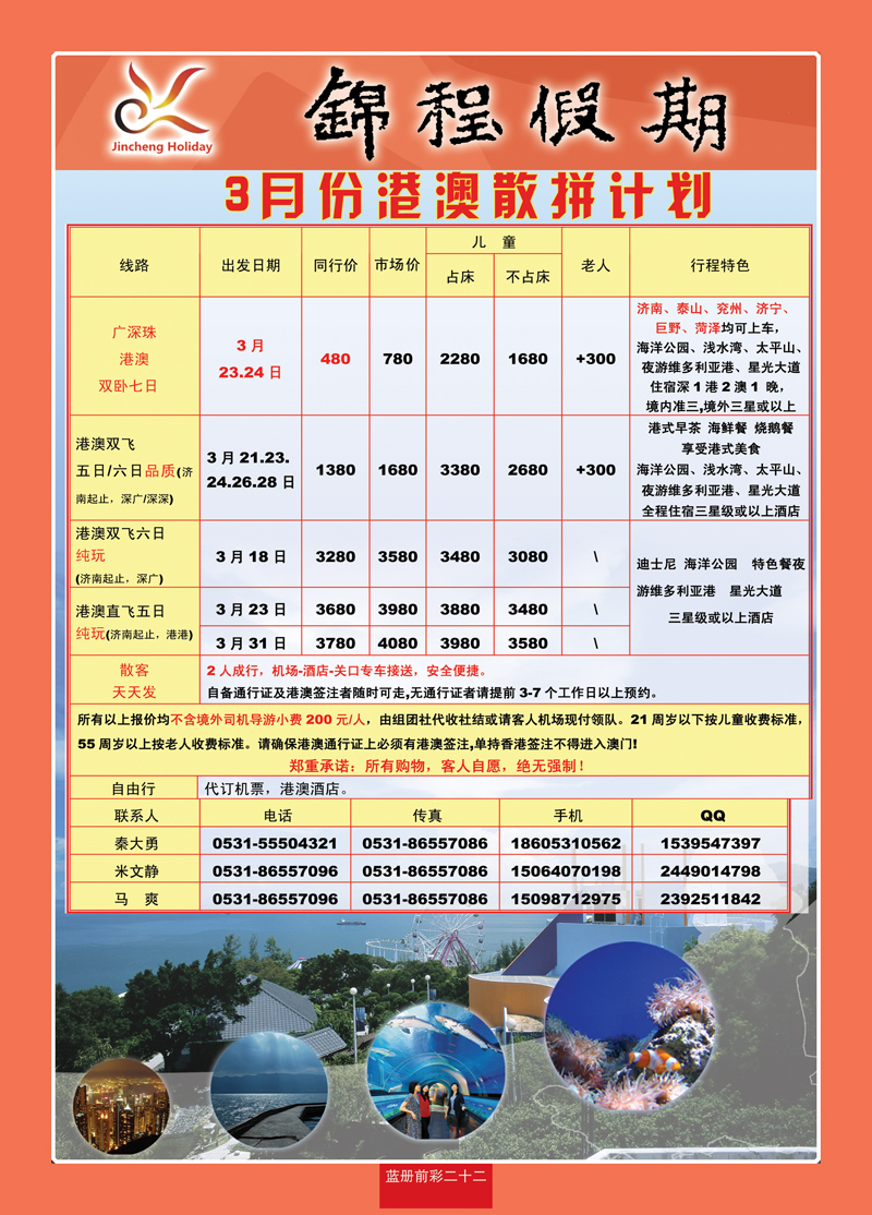 蓝册前彩22山东国旅——锦程假期
