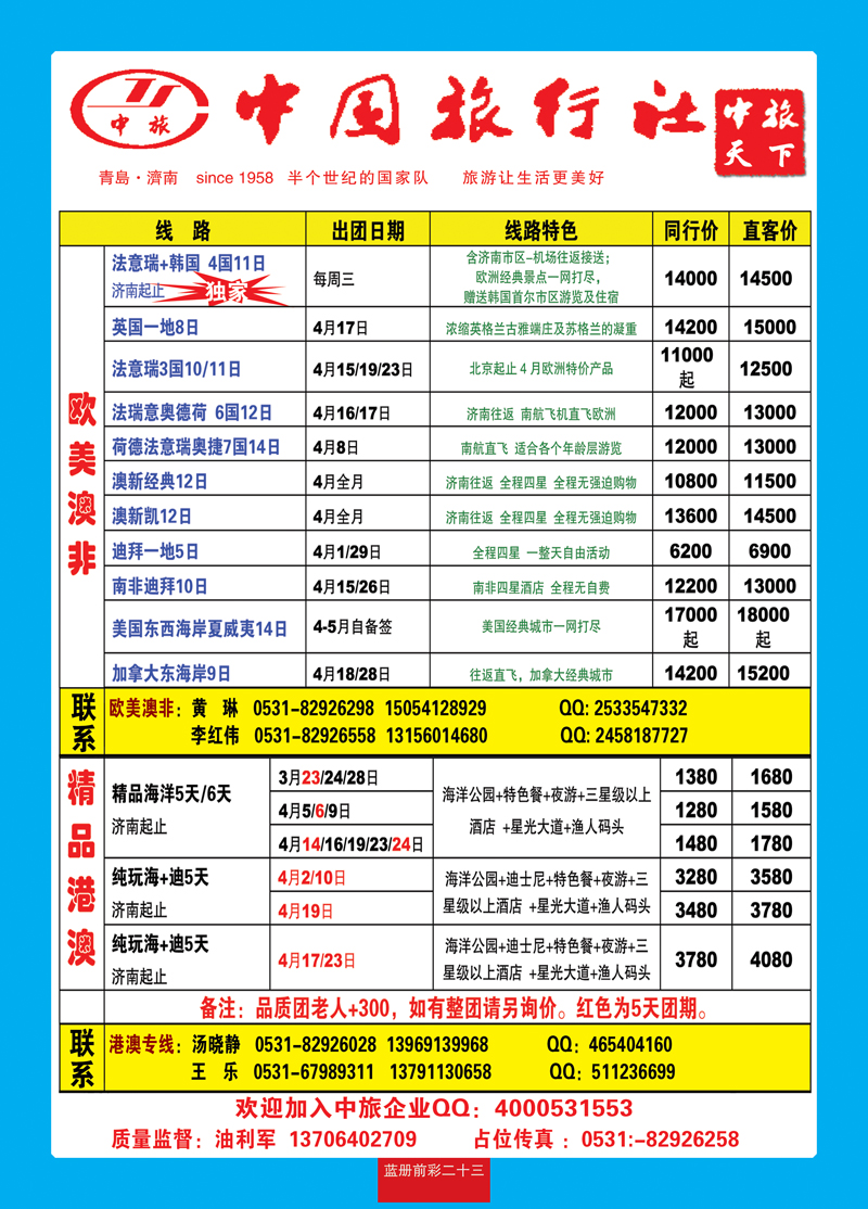 蓝册前彩23中旅天下欧美澳非、港澳1右