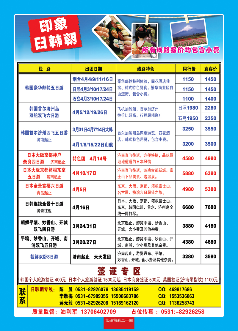 蓝册前彩24中旅天下印象日韩朝2左