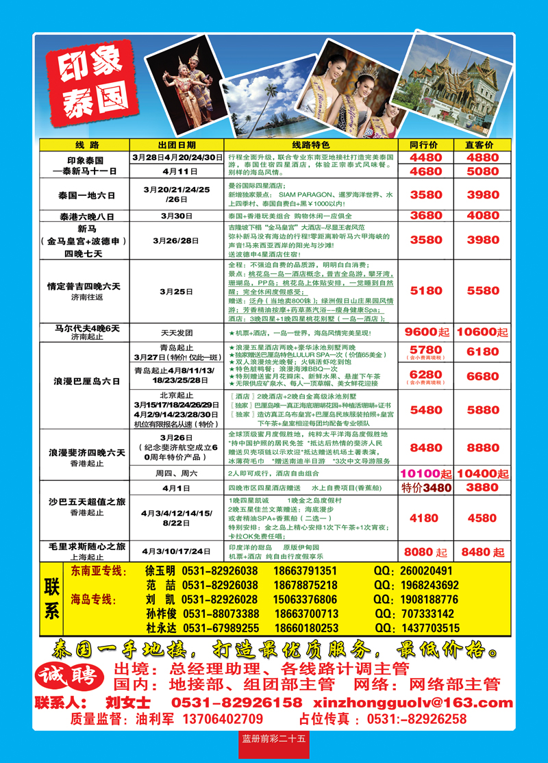 蓝册前彩25中旅天下印象泰国3右