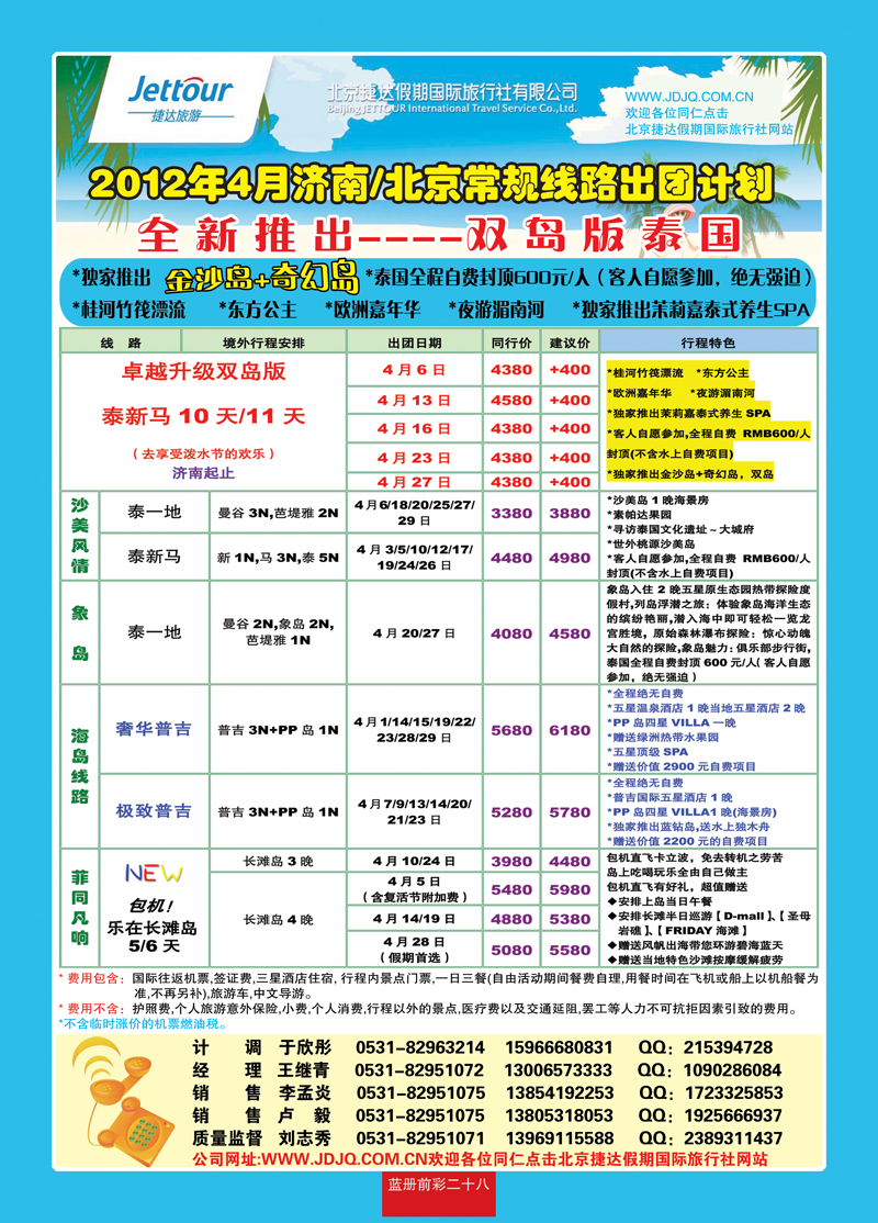蓝册前彩28北京捷达旅行社2