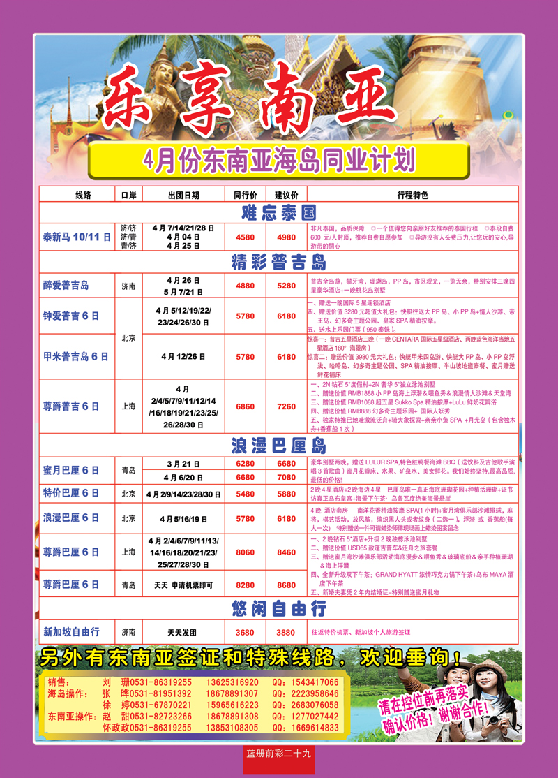 蓝册前彩29嘉华东南亚1