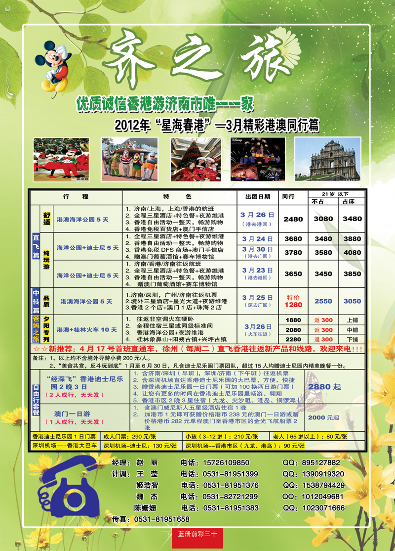 蓝册前彩30嘉华港澳2