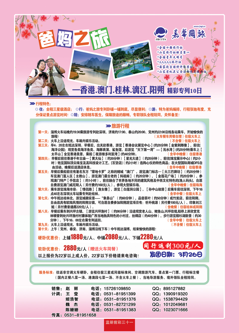 蓝册前彩31嘉华港澳专列3