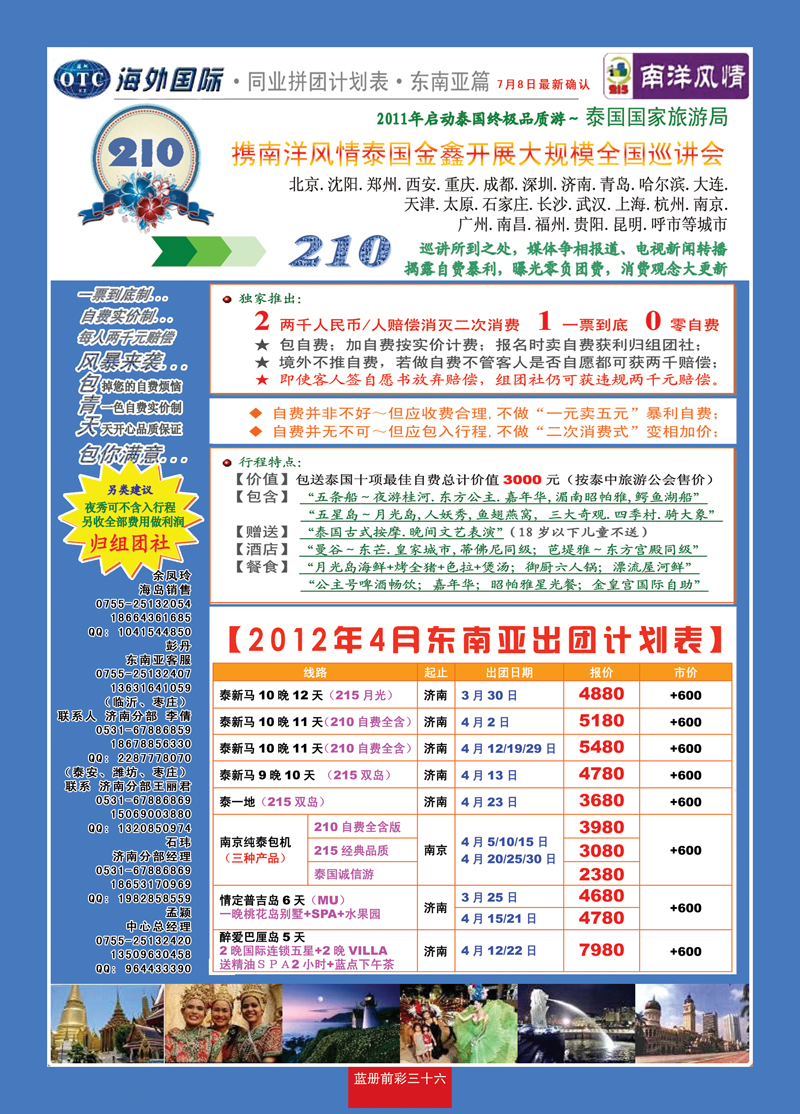 蓝册前彩36海外国际-全国各分公司加盟02