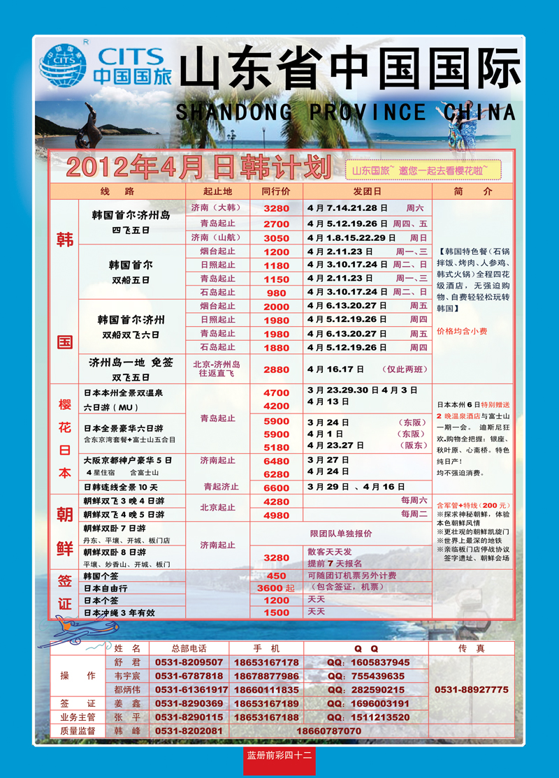 蓝册前彩42安达1——韩国——山东省中国国际旅行社