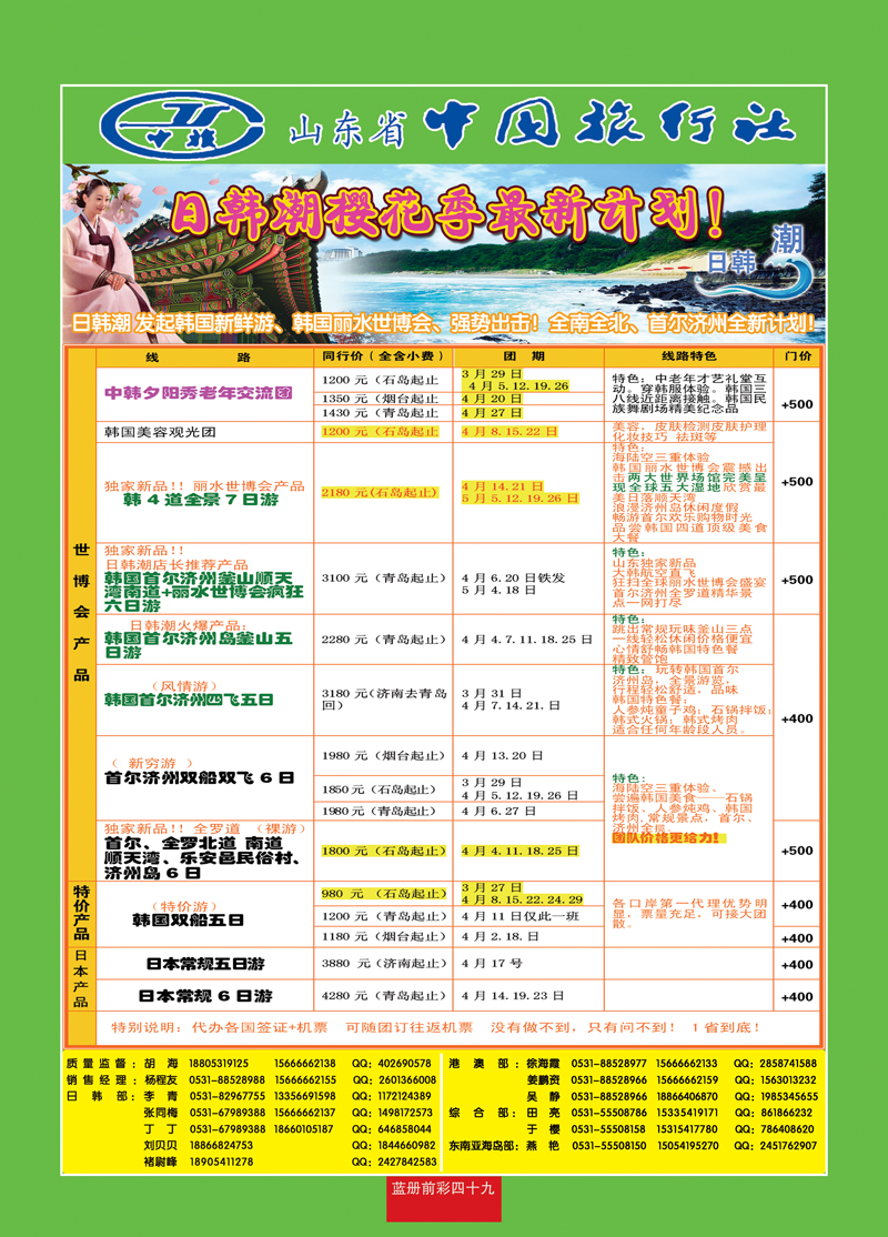 蓝册前彩49中旅日韩朝03月19