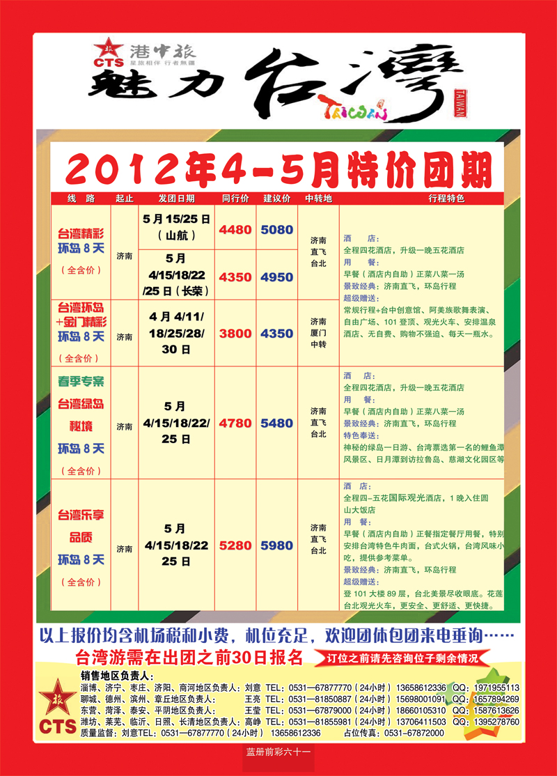 蓝册前彩61港中旅--台湾