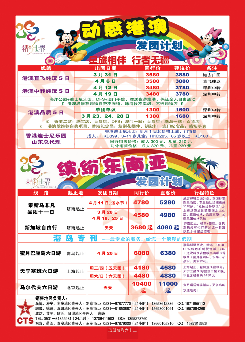 蓝册前彩62港中旅--港澳+东南亚