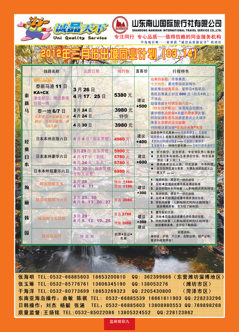 蓝册前彩9山东南山国旅青岛分公司-诚品天下