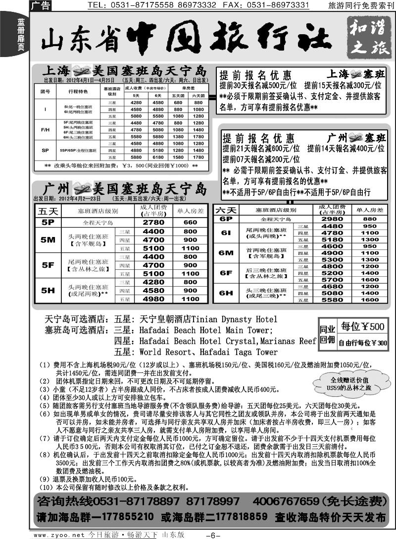 蓝册扉页6p山东省中旅-和谐之旅出境海岛游