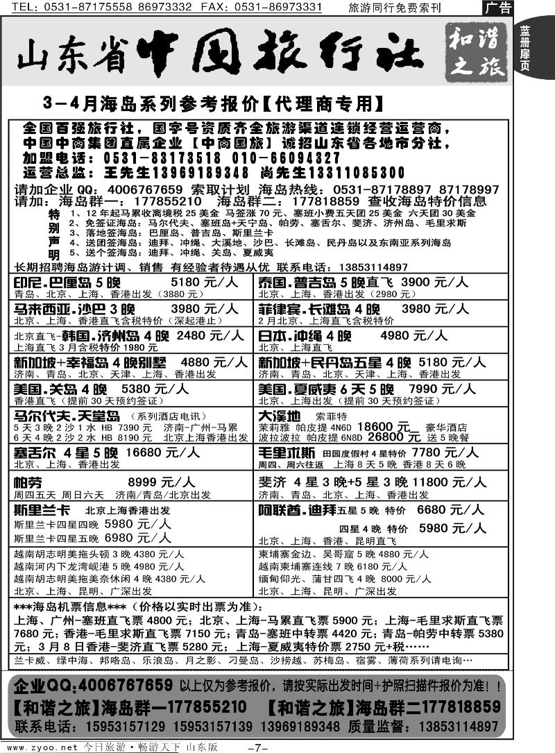 蓝册扉页7p山东省中旅-和谐之旅出境海岛游