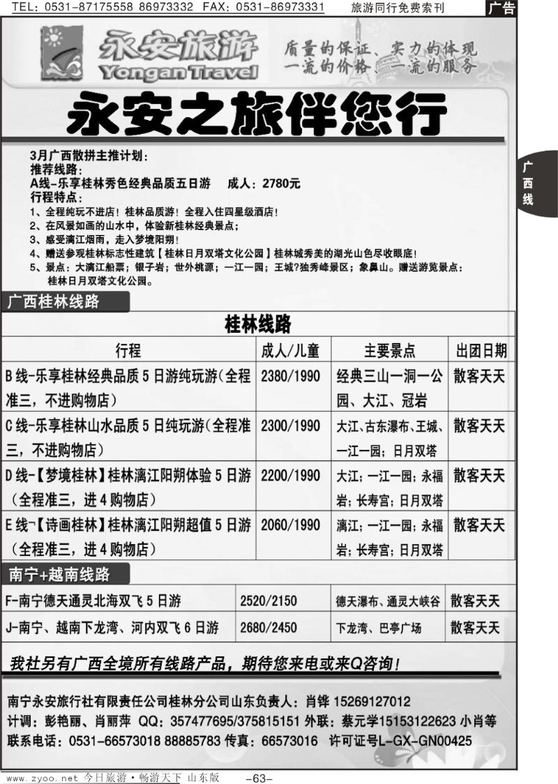 63p永安旅游