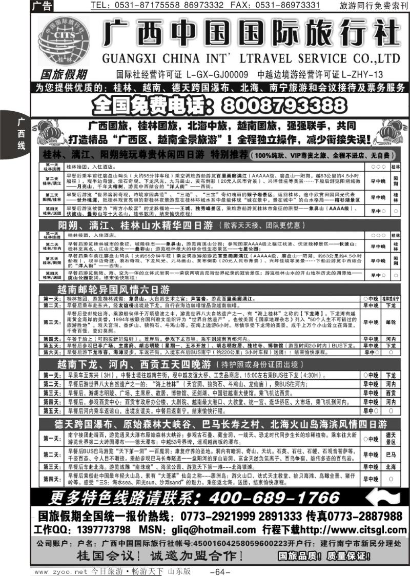 64p广西国旅假期—桂林越南北海专线
