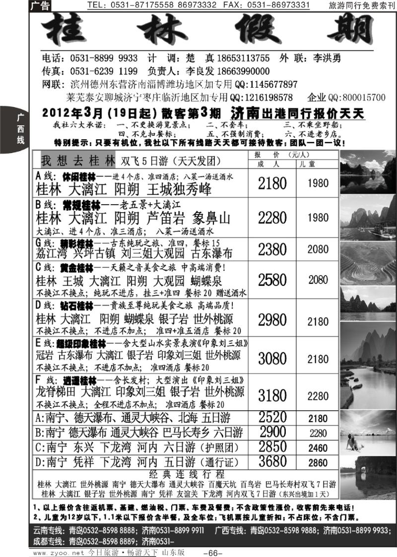 66p桂林假期