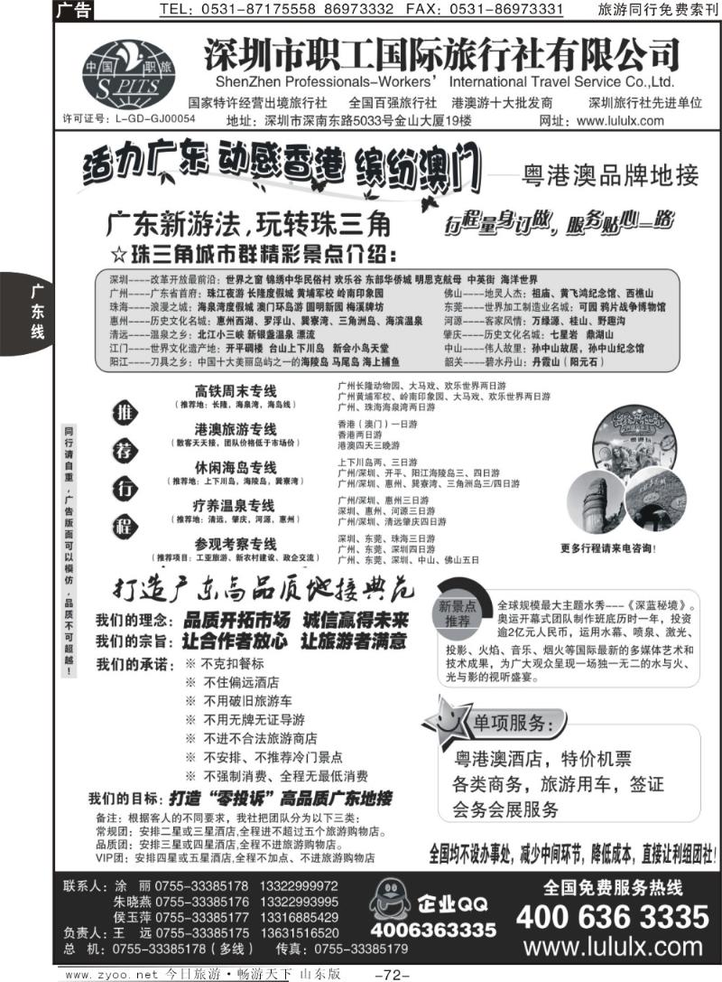 72p深圳职工国旅—广深珠地接