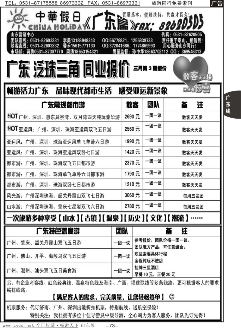 73p中华假日