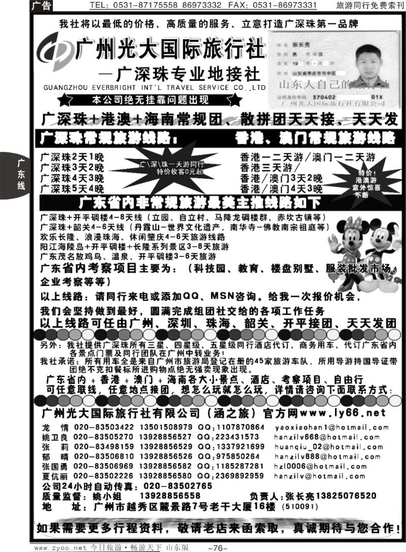76p广深珠+港澳=品质地接—广州光大国旅