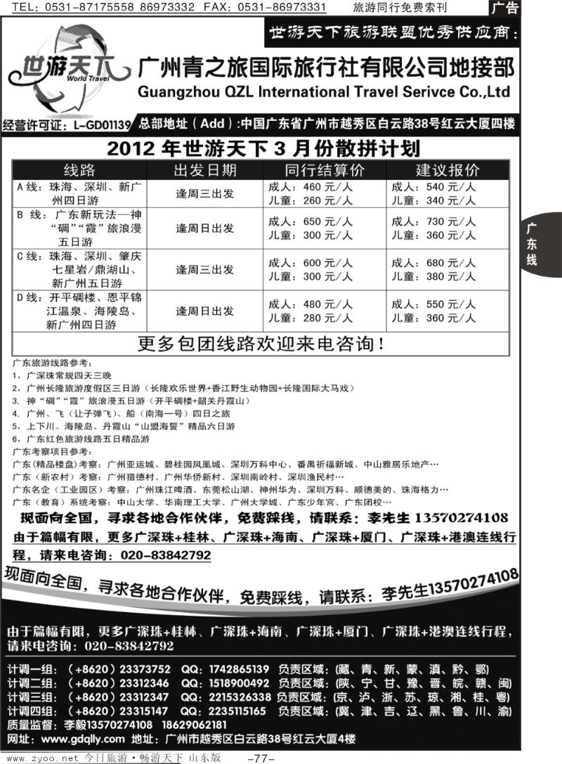 77p世游天下—广东专区地接—值得信赖