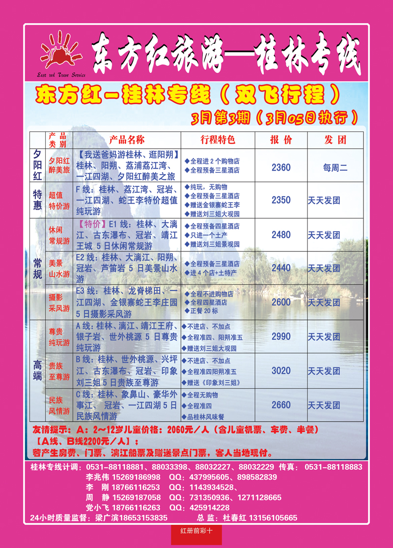 红册前彩10东方红桂林1