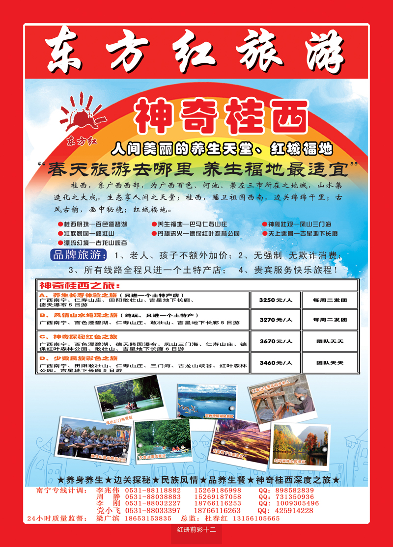 红册前彩12东方红神奇桂西3