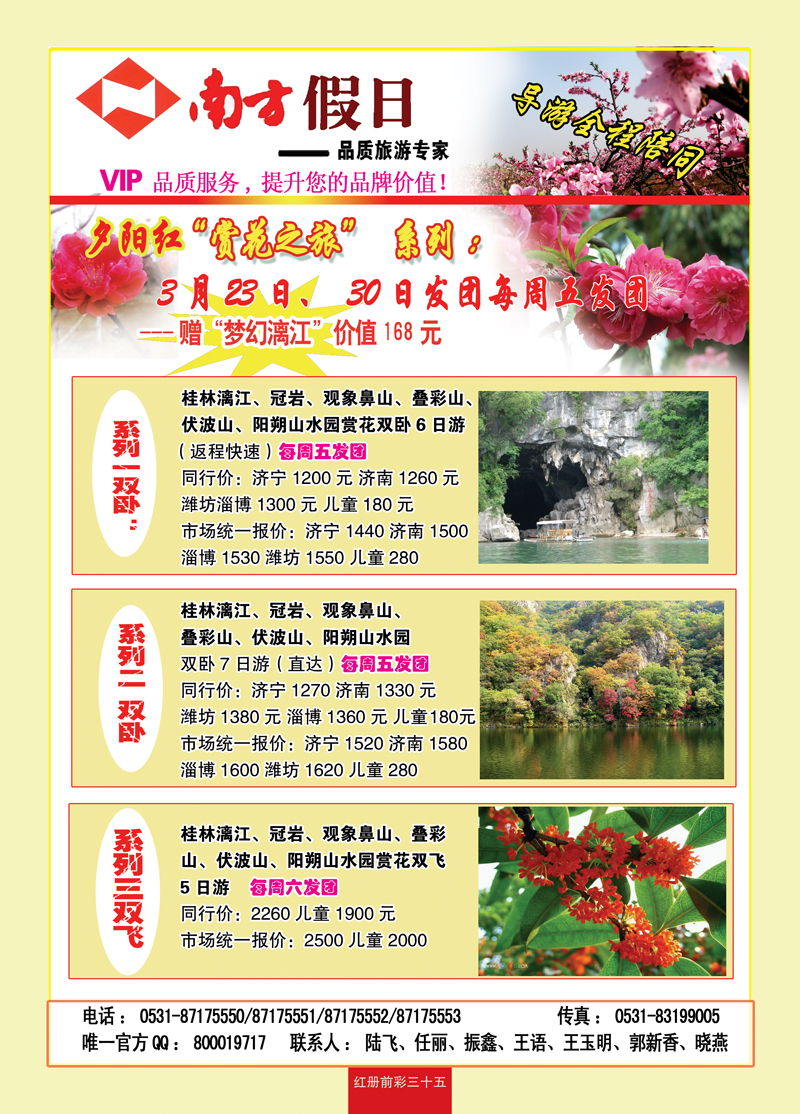 红册前彩35南方假日