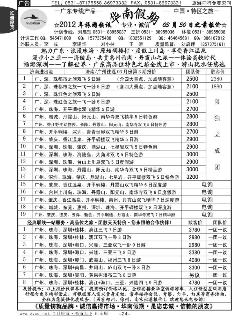 红册扉页24p华南假期
