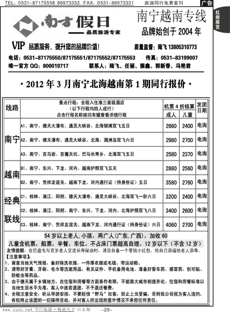 红册扉页29p南方假日