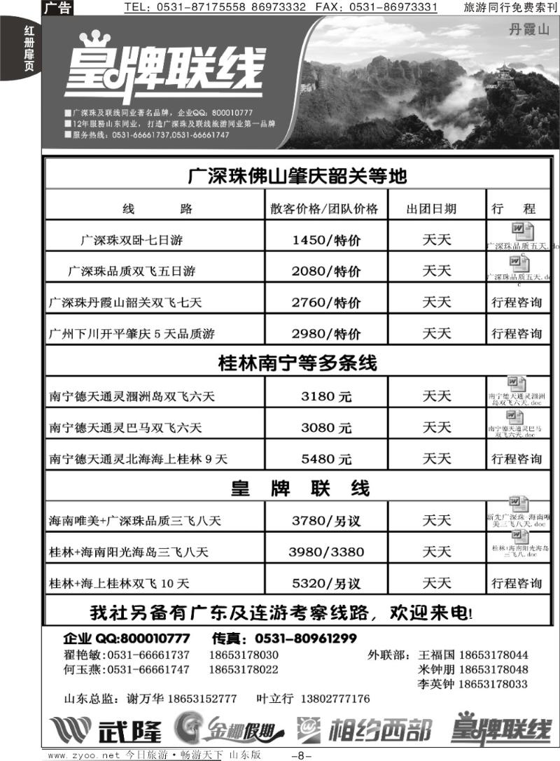红册扉页8p龙行天下—皇牌联线