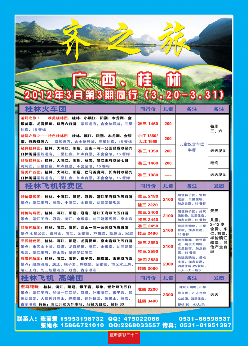 蓝册前彩32嘉华广西4