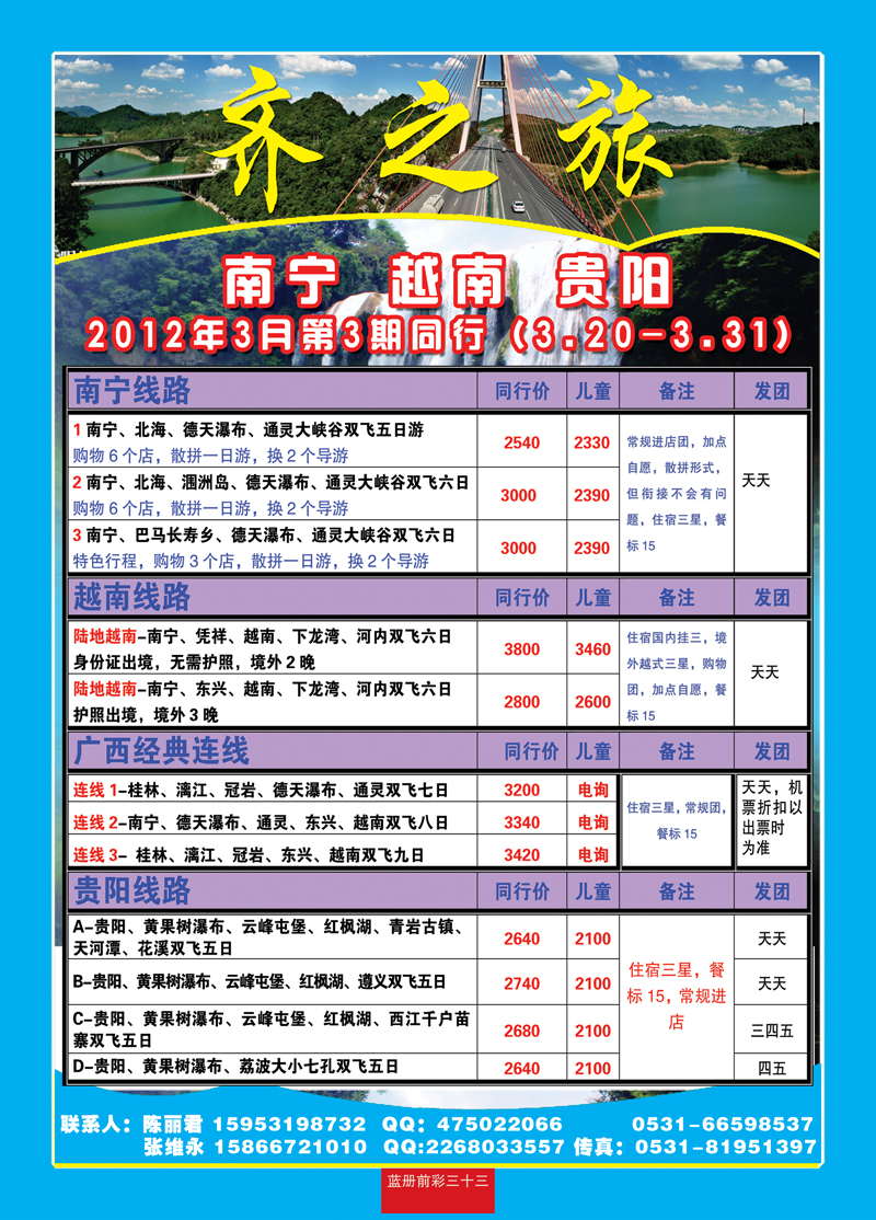 蓝册前彩33嘉华南宁越南贵阳5