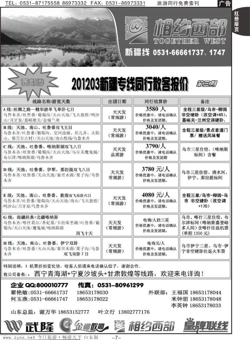 红册扉页7p相约西部—新疆