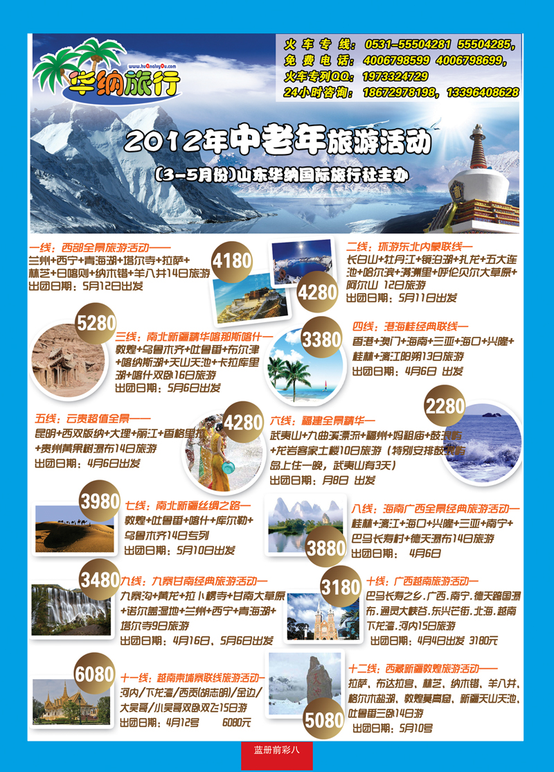 蓝册前彩华纳8