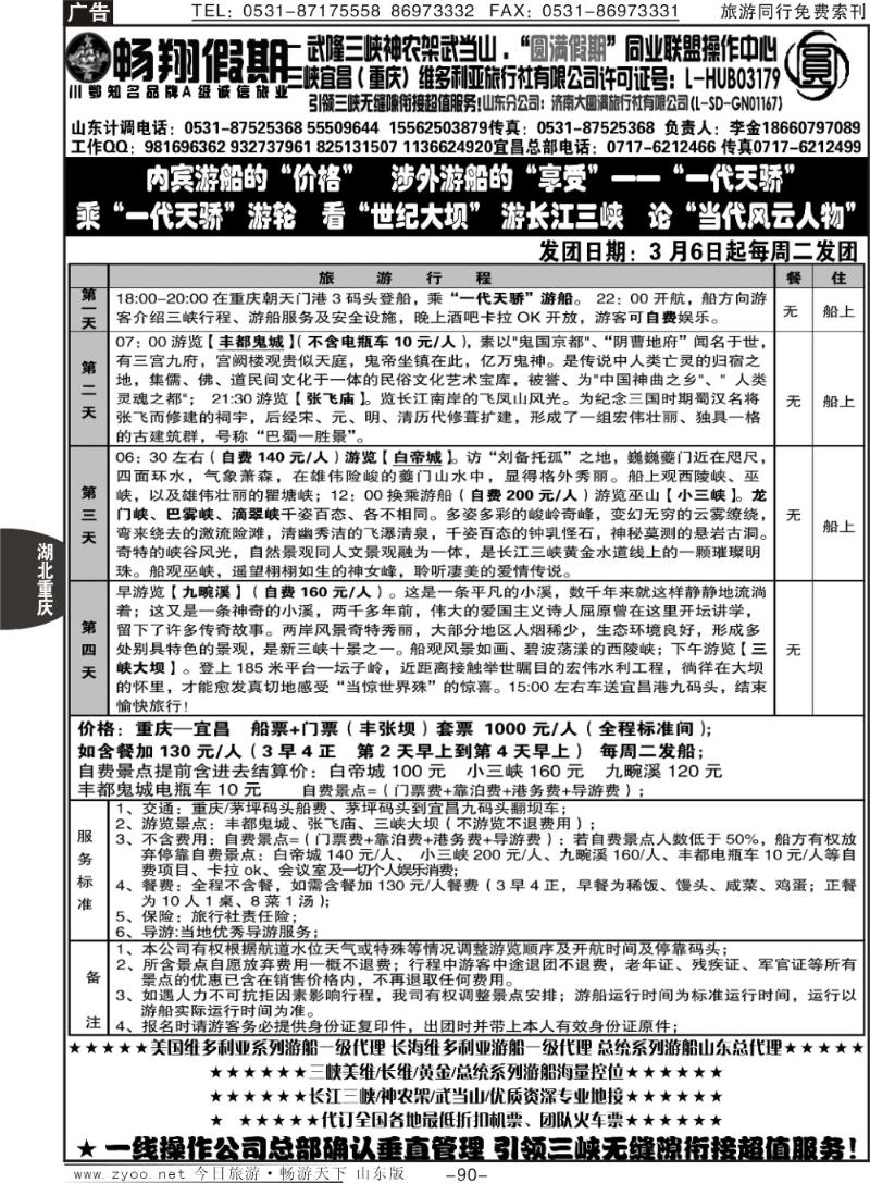 90p畅翔假期—川鄂金三峡